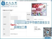 做外發(fā)手工活能不能掙到錢，選擇正規(guī)可靠的手工活很重要，手工之家本次部分加工費(fèi)結(jié)算單截圖：