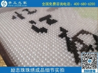 4月19日，拿回家做的手工活，手工活外發(fā)回收，這里有珠繡純手工活外發(fā)加工，手工之家勵(lì)志珠珠繡成品實(shí)拍
