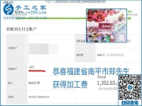 想做手工活掙錢，找正規(guī)手工活企業(yè)手工之家，加工費(fèi)有保障，本周珠繡加工費(fèi)部分結(jié)算單截圖：