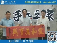 5月3日，手工活代理加工、手工活加工項目，選擇正規(guī)手工企業(yè)，手工之家接待考察加工客戶剪影