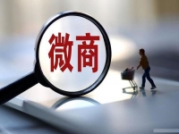 做微商要想成功，這八個(gè)問題一定要想清楚、處理好