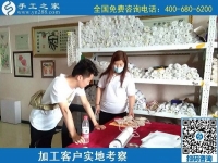 5月15日，正規(guī)手工活外發(fā)加工，手工活代理加工就選勵志珠珠繡創(chuàng)業(yè)項(xiàng)目，手工之家接待考察加工客戶剪影