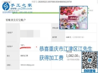 不論你我，在家做手工話掙錢都可以，勵(lì)志珠珠繡手工活加工項(xiàng)目就是這樣好，本次珠繡加工費(fèi)部分結(jié)算單截圖