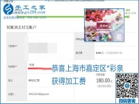 手工之家是真的嗎？手工之家的外發(fā)手工活是真的嗎？看到每周一次的加工費(fèi)，大家自然都有了答案