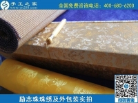 6月18日，在家掙錢的手工活，手工加工回收項(xiàng)目就選手工之家的，勵(lì)志珠珠繡成品及外包裝實(shí)拍
