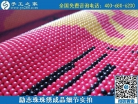 6月30日，要找好的外發(fā)手工活？這個(gè)驗(yàn)收標(biāo)準(zhǔn)明確、加工費(fèi)有保障的手工活外發(fā)加工回收項(xiàng)目企業(yè)很不錯(cuò)，勵(lì)志珠珠繡成品細(xì)節(jié)實(shí)拍