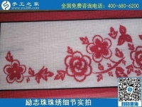 安全的賺錢方法，就是在家做手工活勵(lì)志珠繡