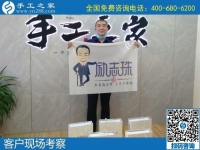 7月24日，在家做手工活掙錢，找代理手工活加工項目要找十多年的老手工企業(yè)，手工之家接待考察加工客戶剪影