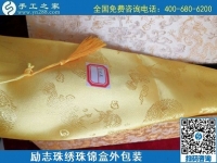 7月30日，拿回家做的手工活，就選服務(wù)好的企業(yè)，就選手工之家的純手工活外發(fā)加工項目，勵志珠珠繡錦盒外包實拍