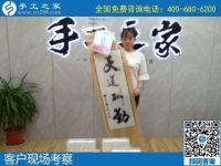 8月30日，可以寄到家做的手工活加工項(xiàng)目怎么樣？實(shí)地看看就有了選擇，手工之家接待考察加工客戶(hù)剪影