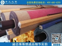 9月4日，可以寄到家做的手工活，這里的珠繡手工活加工項(xiàng)目合作方式有幾種？勵(lì)志珠珠繡成品實(shí)拍