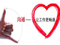 做微商想成功，一定要有自己的溝通技巧