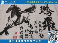 9月20日，手工活外發(fā)，手工活拿回家做，這個(gè)掙錢的手工活加工項(xiàng)目大家都?xì)g迎，勵(lì)志珠珠繡成品細(xì)節(jié)實(shí)拍