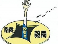 防騙在行動(dòng)，手工之家提醒大家，這些投資理財(cái)騙局千萬(wàn)別碰