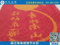 9月29日，可以寄到家做的手工活，負(fù)責(zé)回收的手工活，實(shí)地考察后選擇這里，年輕人也很多！勵(lì)志珠珠繡成品細(xì)節(jié)實(shí)拍