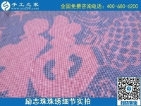 9月30日，正規(guī)供料的手工活，在家做手工活掙錢選擇這里的手工活加工項(xiàng)目，勵(lì)志珠珠繡成品細(xì)節(jié)實(shí)拍