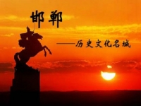 游邯鄲、賞秋景、品文化；看項(xiàng)目、得手工、多收獲
