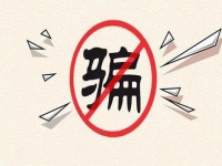 防騙在行動(dòng)，手工之家提醒大家，尋找手工活防騙是關(guān)鍵