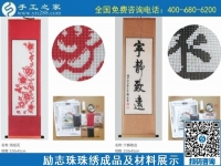 11月16日，純手工活外發(fā)加工，手工活賺錢，這個(gè)可以寄到家做的手工活不錯(cuò)，手工之家勵(lì)志珠珠繡成品及材料展示