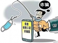 防騙在行動，手工之家提醒，疫情防控期常見騙局要警惕！