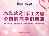 創(chuàng)業(yè)，其實(shí)有章可循，“手工之家”模式讓你人生有夢(mèng)、創(chuàng)業(yè)成功                      ----記手工之家第二期全國(guó)優(yōu)秀繡娘培訓(xùn)會(huì)