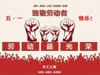 做一個(gè)勤勞有夢(mèng)的勞動(dòng)者，五·一快樂(lè)！