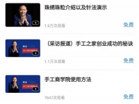 在學習交流中成長，在互動支撐中傳承------ 記專業(yè)手工交流培訓平臺手工商學院