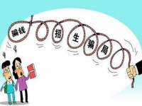 防騙在行動(dòng)，手工之家提醒大家，高考招生要注意這幾類詐騙