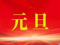 2022元旦，我們的新起點！------記手工之家珠繡串珠手工事業(yè)