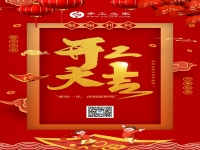 新的一年，與君攜手，虎虎生威  ——— 記手工之家開工大吉