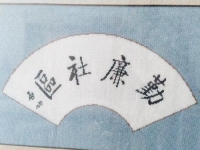 在家工作掙錢選擇多，做珠繡外放手工活很不錯(cuò)